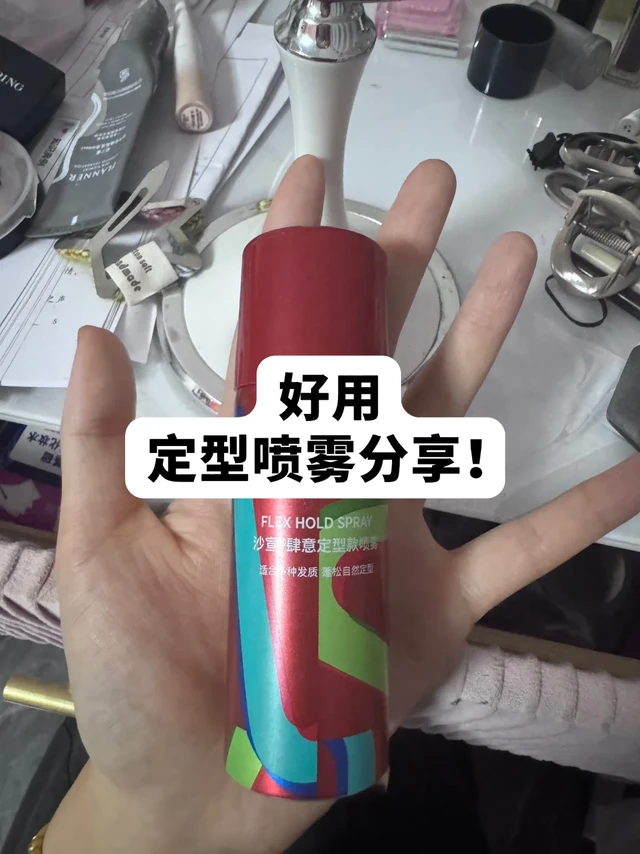后悔没早点用的定型喷雾⚠️
