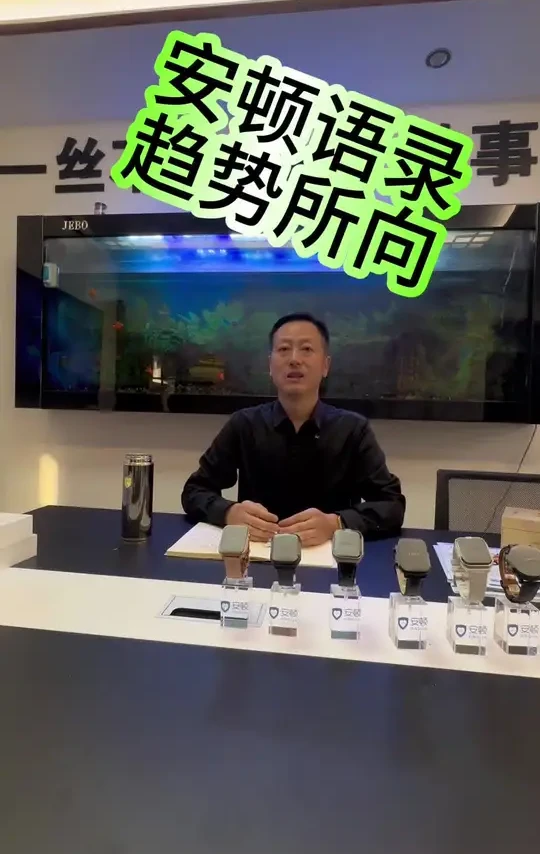安顿预警手表，大势所趋，乘风破浪#我要上热门正能量 #上热门正能量 #智能手表 #预警手表