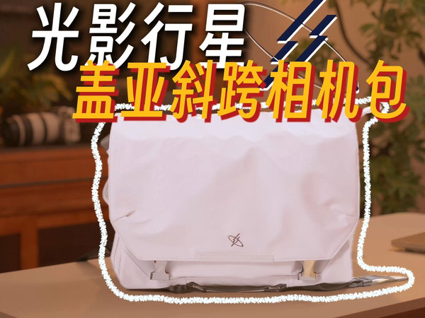 用过10个相机包后，我真心推荐这一款！