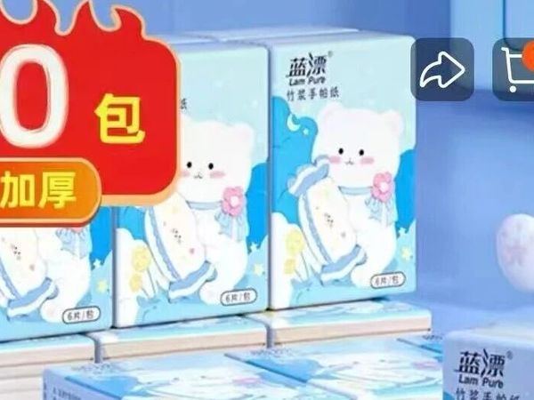 1元撸10包手帕纸！