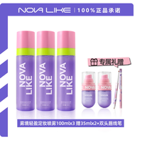 Nova like定妆喷雾封神！敏感肌油皮干皮全适配✅