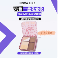 Nova like修容盘：一盘解锁立体骨相，光影之间美出新高度