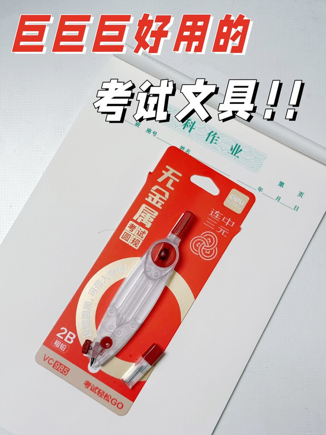 后悔买晚了！这个圆规也太好用了