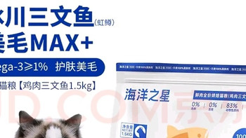 海洋之星冰川三文鱼烘焙猫粮 幼猫成猫粮美毛 布偶 毛孩子爱吃