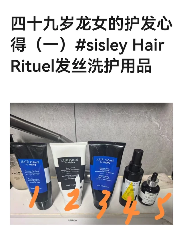 四十九岁龙女的护发心得（一）#sisley Hair