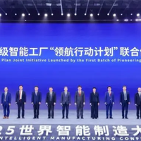 首批15家领航级智能工厂名单公布 京东方、海康威视等在列