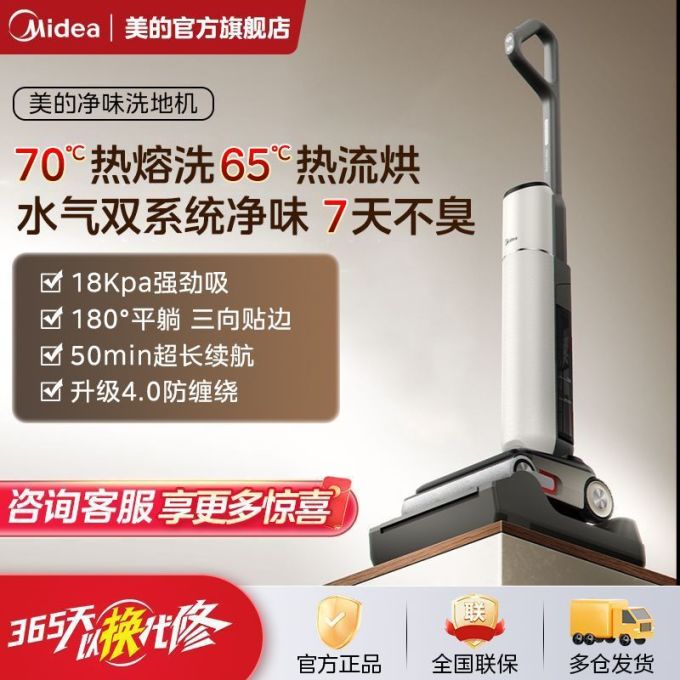 美的洗地机