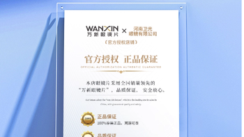 万新镜片：给高度近视的「视觉自由」，超薄高清还防伤眼
