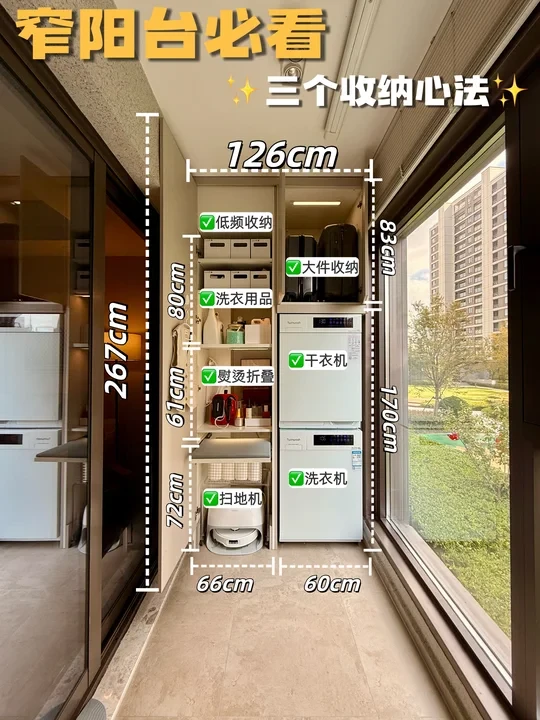 1.2米窄阳台逆袭实录😎（不拆不敲版）