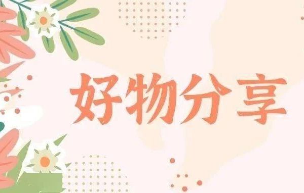 一瓶多效的宝藏好物，快快看过来~