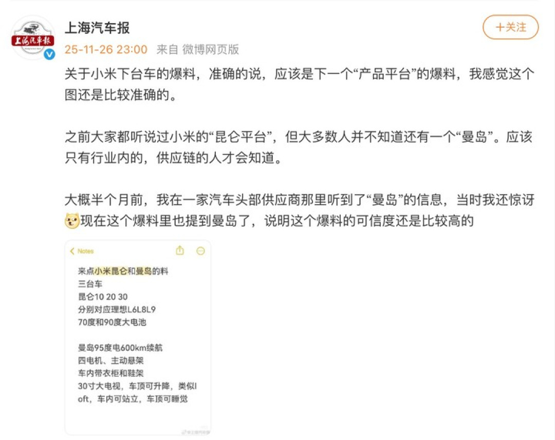 小米 YU9 最快下月亮相，还有神秘房车项目曝光