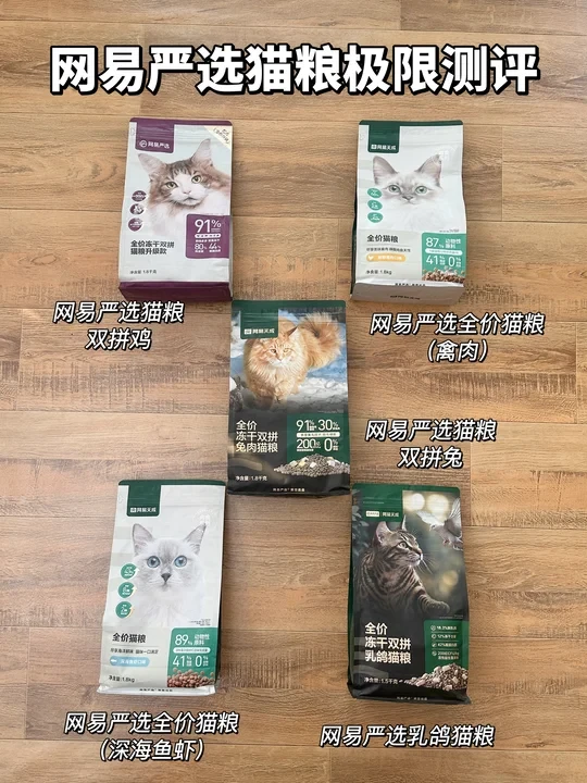 网易严选猫粮全家福，挑食猫的救星❤
