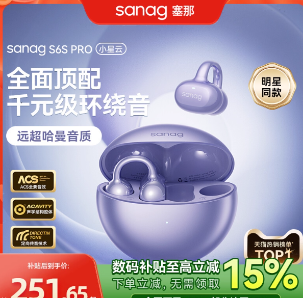 百元运动耳机闭眼冲！sanag塞那S6SPRO太香了