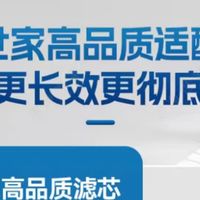 新手换芯不用慌，洁净世家全程护航，让健康净水零门槛