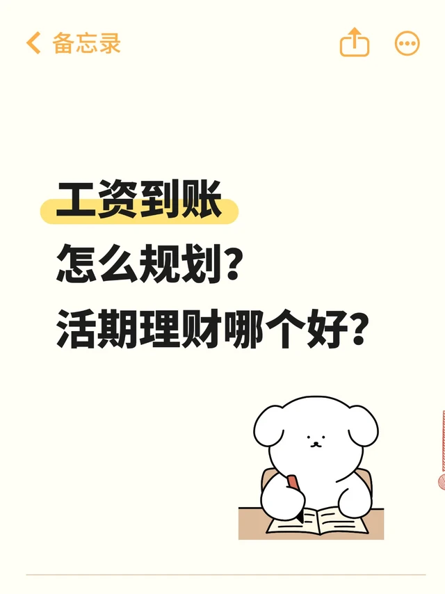 活期理财哪家好？