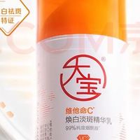 大宝维C精华乳：温和美白新选择