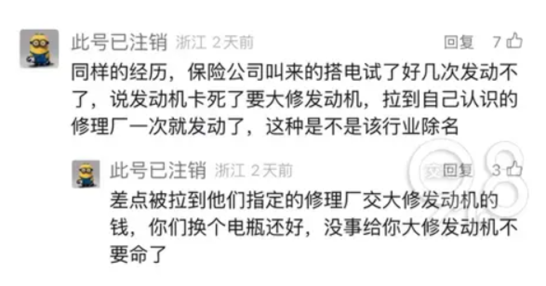 套路深!多位车主称叫救援搭电 结果最后换了电瓶