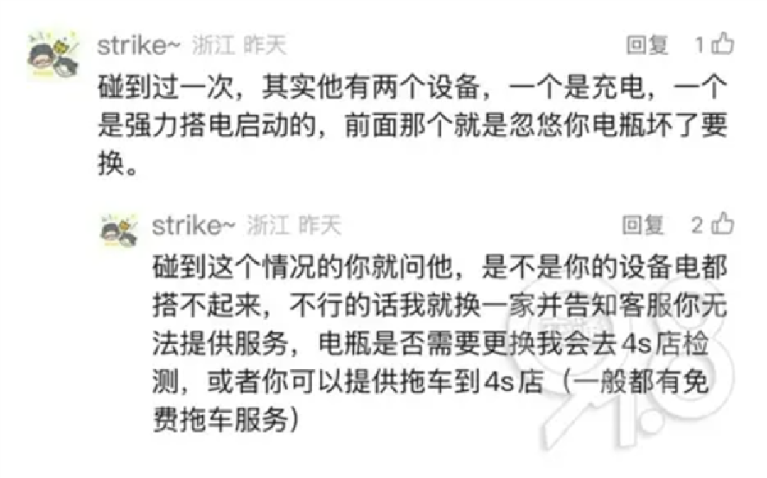 套路深!多位车主称叫救援搭电 结果最后换了电瓶
