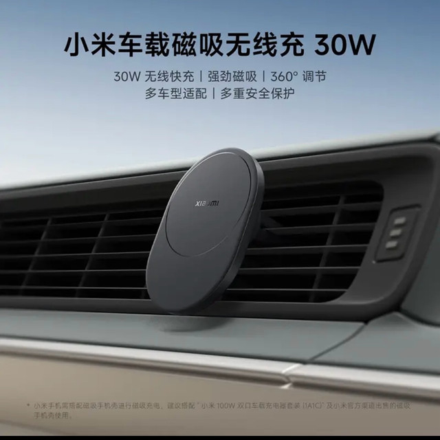 小米30W磁吸无线充车载支架体验