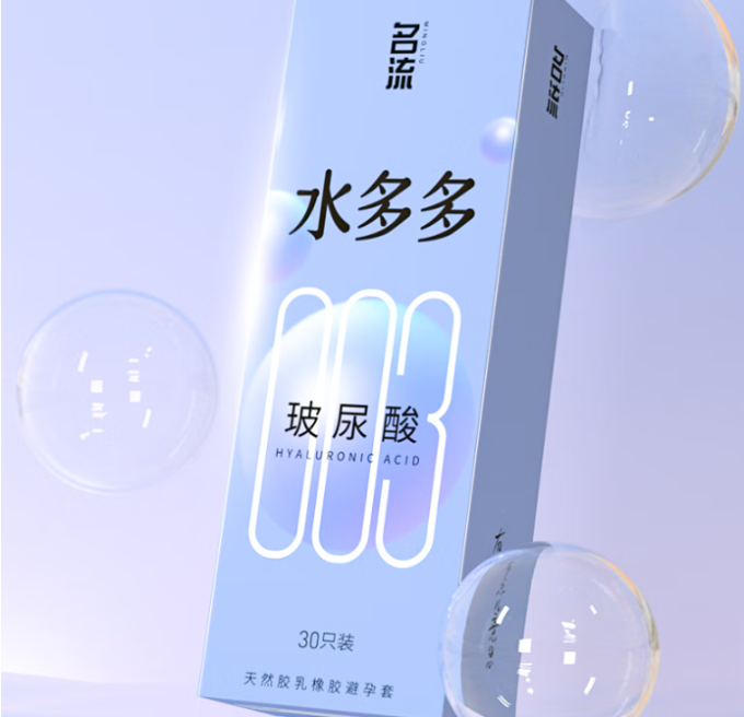 名流安全避孕