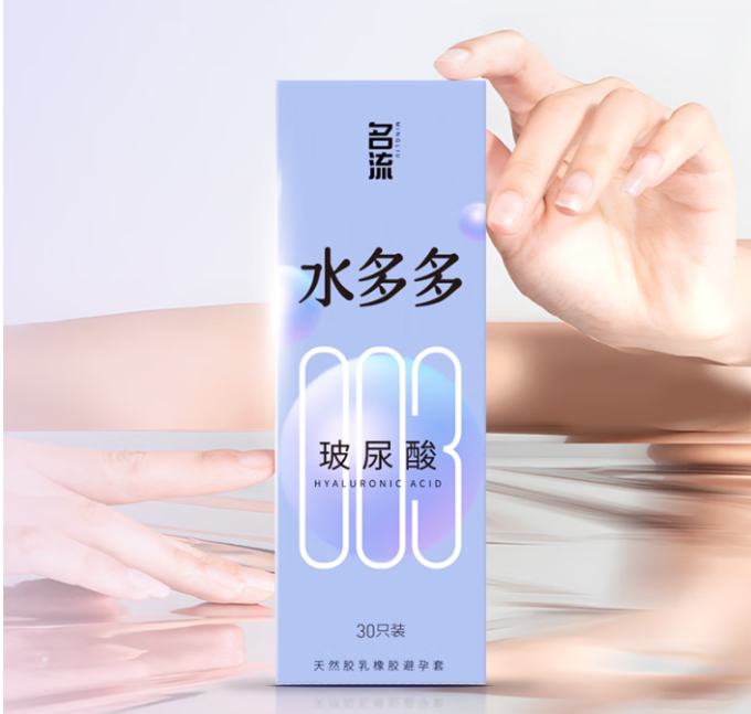 名流安全避孕