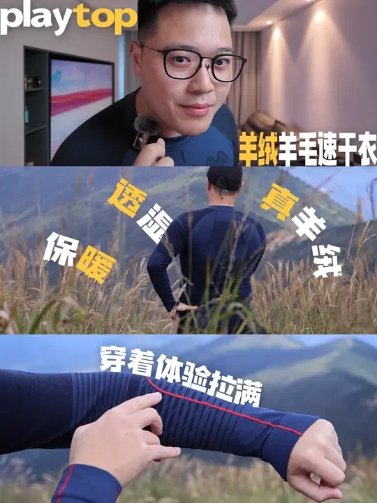 冬季速干怎么选？｜这件羊绒不容错过 冬季徒步穿什么？
要保暖还要透湿
还不能影响运动
playtop羊绒羊毛速干衣
或许能给你答案
#playtop #playtop速干衣 #冬季徒步 #户外装备 #