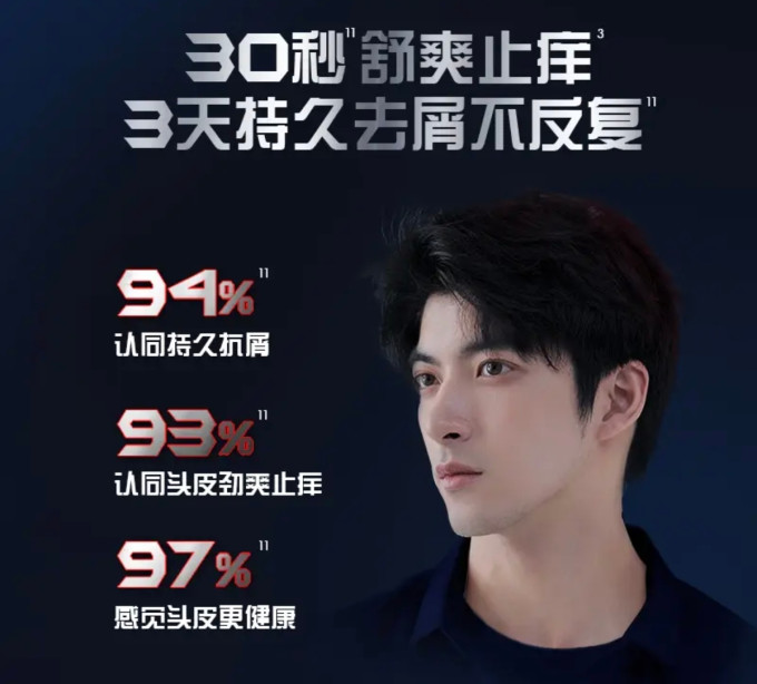 清扬洗发水