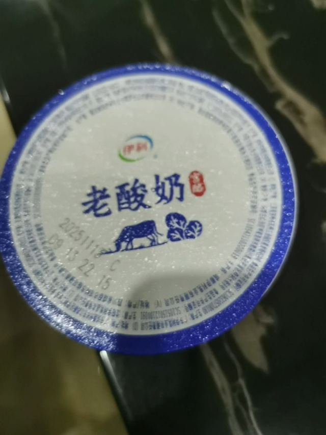 双11买的伊利老酸奶相当的好吃