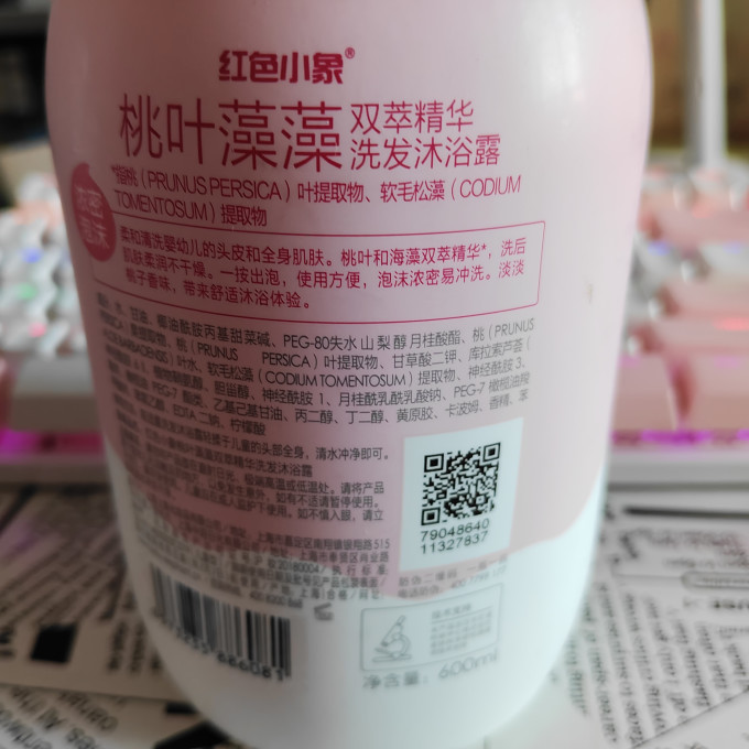红色小象婴幼儿沐浴露
