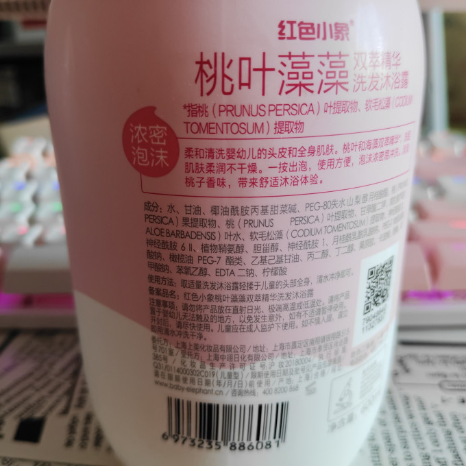 红色小象婴幼儿沐浴露