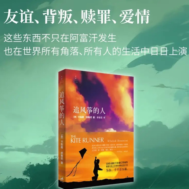 上榜100周!《追风筝的人》:阿富汗的苦难与救赎,从未过时