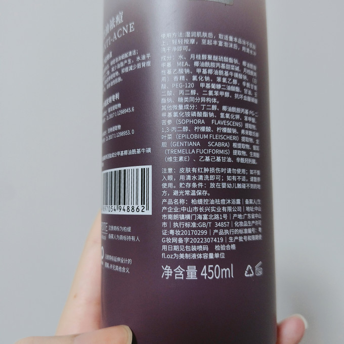 柏缇沐浴露