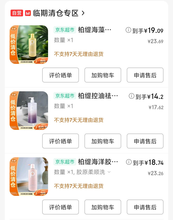 柏缇沐浴露