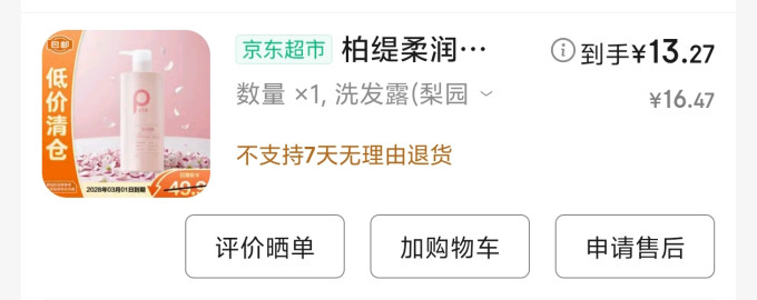 柏缇沐浴露