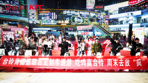 电动自行车长续航升级:台铃肯德基联名车技术+高颜值叠加