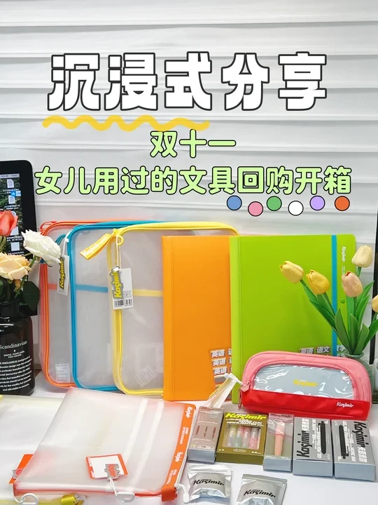 满级小学生的双十一购物分享！