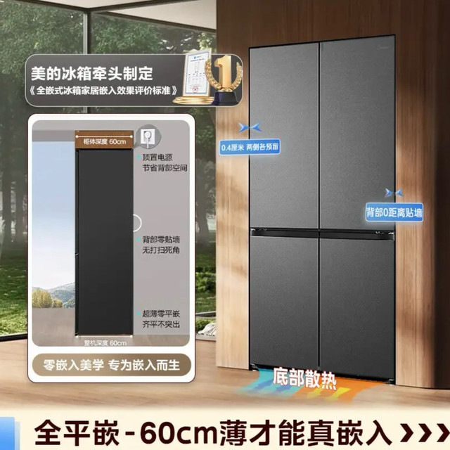 美的熊墩墩601冰箱:嵌入式美学与实用