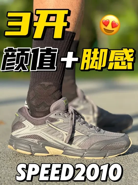 美津浓speed2010上脚！3开高颜值千禧风复古跑鞋看这个 发现宝藏啦！休闲通勤鞋可以看看这个！
#复古休闲鞋 #好鞋推荐 #好鞋分享 #speed2010 #美津浓