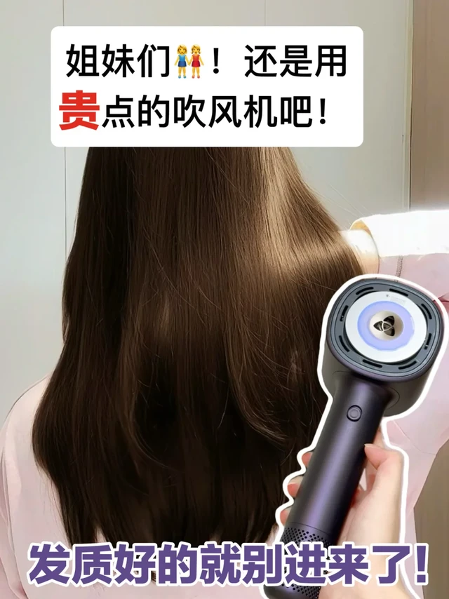 我居然被一台吹风机宠成了发质天花板🥺