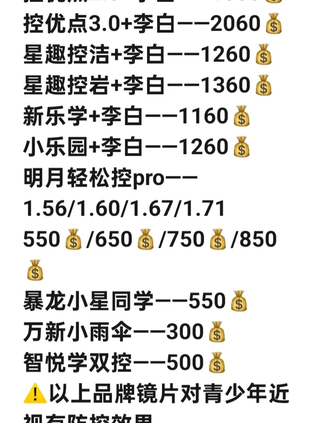 💫青少年防控配镜攻略，避坑指南✅