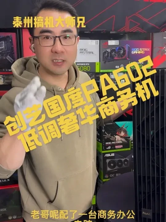 “大师兄,帮我搞台低调有品味的商务机来吧”,O K已搞定,网友们帮忙看看老哥会合满意不?265 K十华硕z890-plus十芝奇48g十wd4t黑盘十华硕TUF5070ti#diy电脑 #组装电脑 #