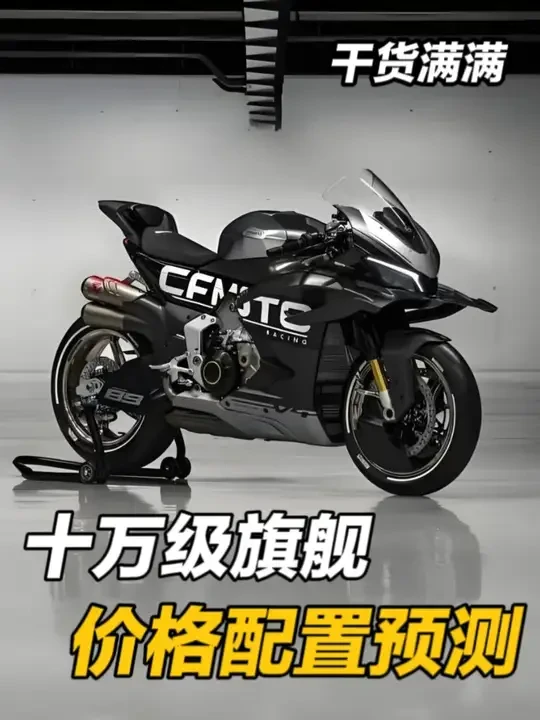 纯干货！春风V4SR-RR仿赛量产价格配置预测 #675SR #春风V4 #450SR #750SR #250SR