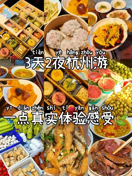 3天2夜杭州游‼️一点真实体验感受🍃