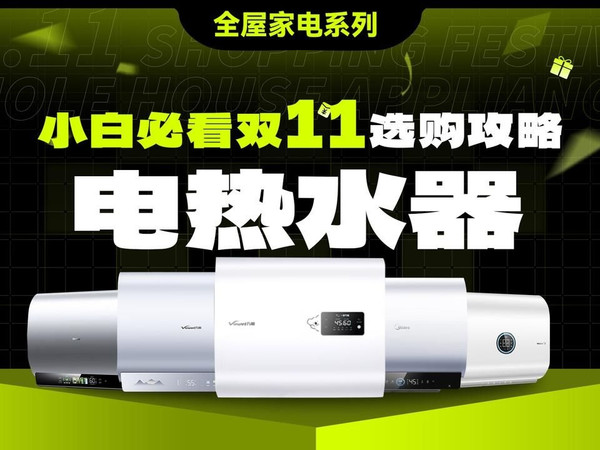 【近20款电热水器大横测】2025年电热水器最全选购攻略，美的/万和/海尔/万家乐/米家/史密斯/卡萨帝/小米等品牌，国补800-3000全价位推荐