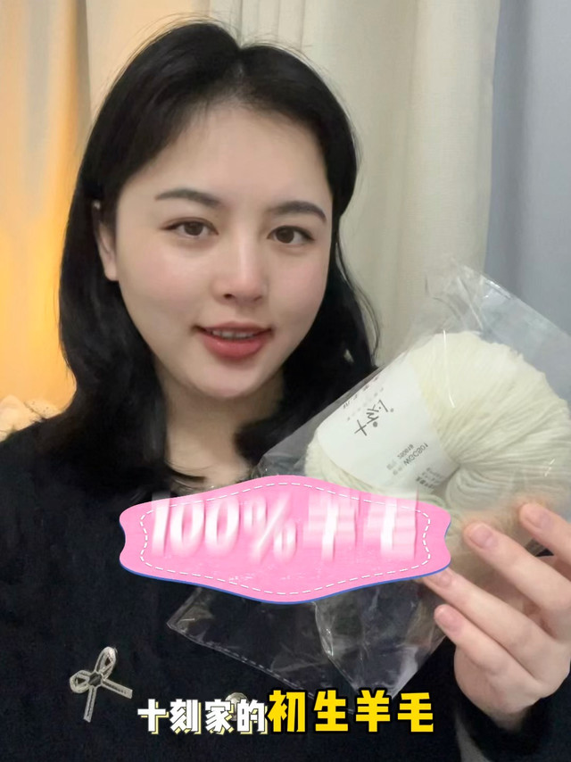 十刻初生羊毛线体验：柔软治愈的编织惊喜