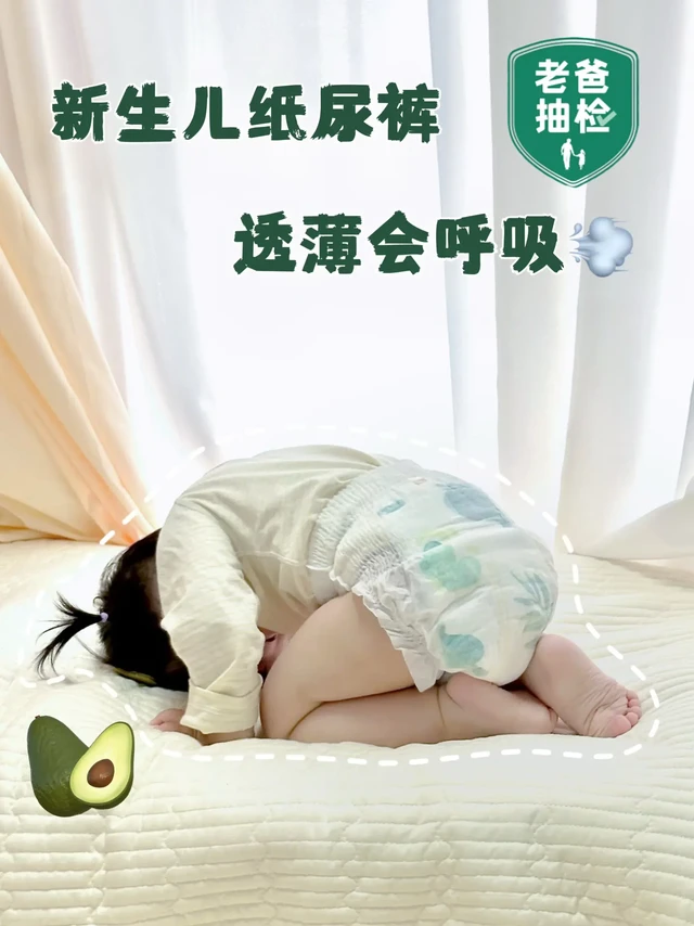 选对新生儿纸尿裤真能让养娃松弛感拉满✨