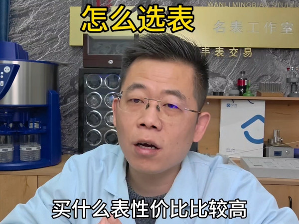 多少预算选什么表性价比比较高？
