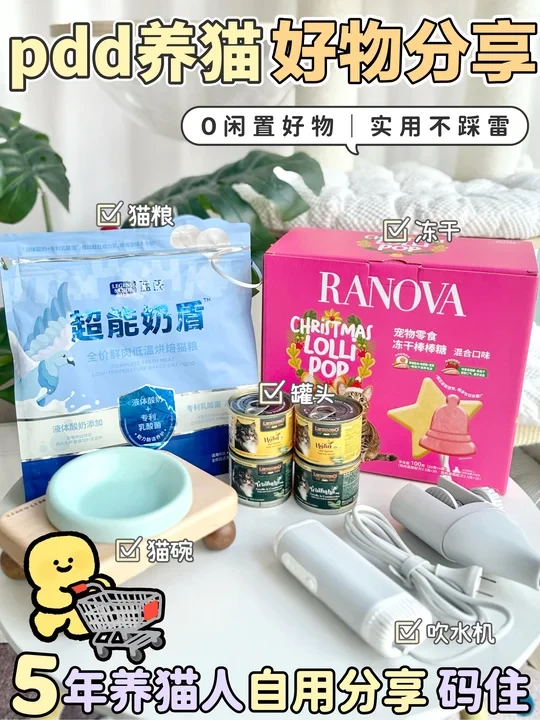 月薪3k穷鬼pdd养猫好物分享🐈！实用0闲置！
