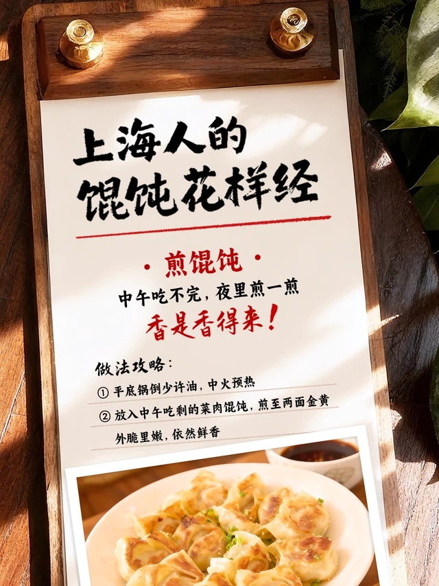 上海宁的隐藏菜单！一碗馄饨吃出四种花样经