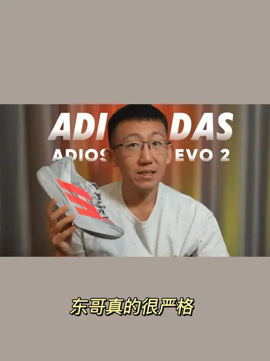 阿迪达斯 ADIZERO ADIOS PRO EVO 2 超详细解析 
#跑鞋评测 
#evo2 
#超轻碳板跑鞋 
#马拉松